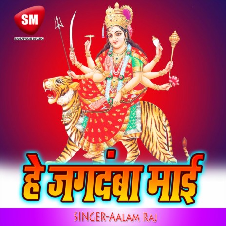 Khola Kewariya Maiya | Boomplay Music