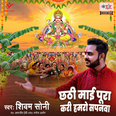 Chhathi Maai Pura Kari Hamro Sapanwa | Boomplay Music