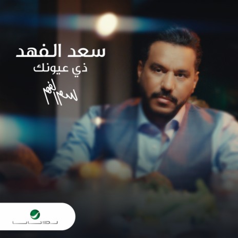 Ze Oyounik | Boomplay Music