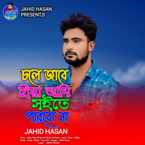 Chole Jabe Priya Ami Soite Parbona | Boomplay Music