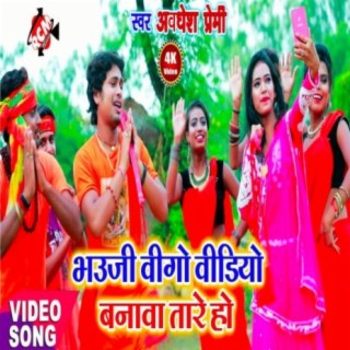 Bhauji vigo video banawatari