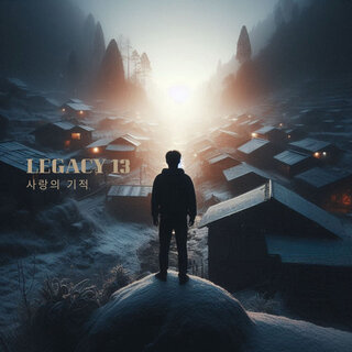 Legacy 13 사랑의 기적