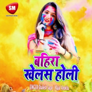 Bahira Khelas Holi