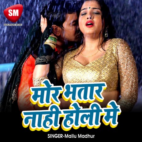 Mor Bhatar Nahi Holi Me | Boomplay Music