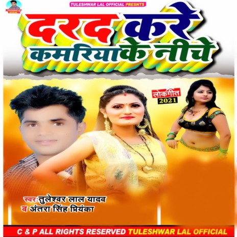 Marad Kare Kamariya Ke Niche (Bhojpuri Song)