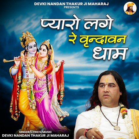 Pyaro Lage Re Vrindavan Dham | Boomplay Music