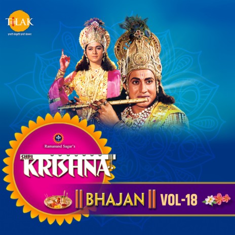 Ramaho Ramaho Rama | Boomplay Music