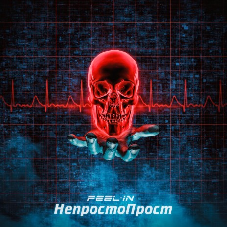 НепростоПрост | Boomplay Music