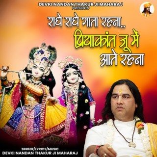 Radhe Radhe Gaata Rahna Priyakant Ju mein Aate Rehna