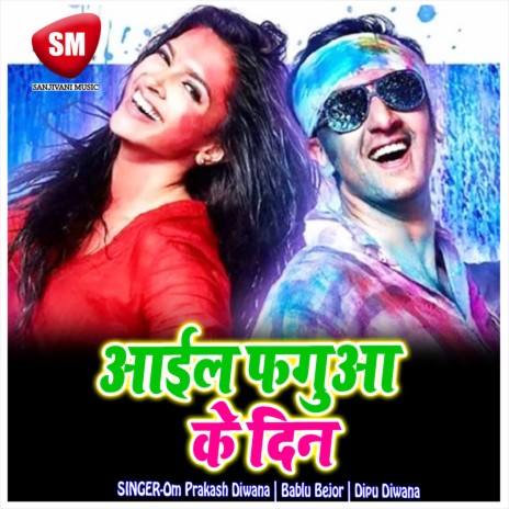 Phagun Ke Mahina Dekh | Boomplay Music