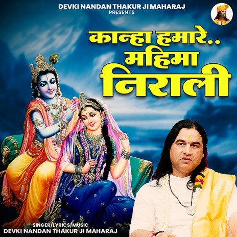 Kanha Hamare.. Mahima Nirali | Boomplay Music