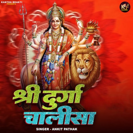 Shree Durga Chalisa | Boomplay Music