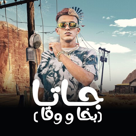 جاتا (بخا و وقا) | Boomplay Music