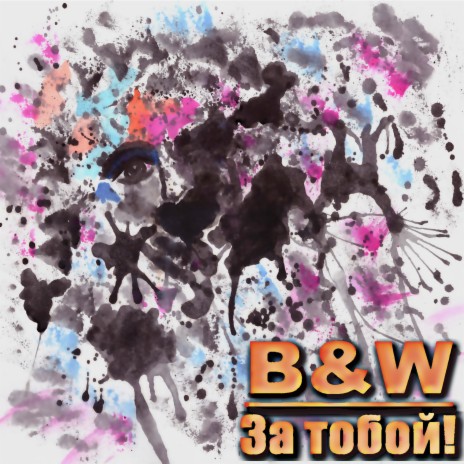 Кома ft. W | Boomplay Music