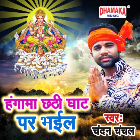 Hungama Chhathi Ghaat Par Bhail | Boomplay Music