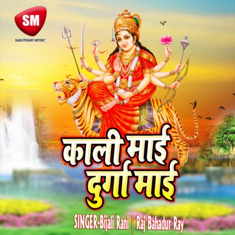 Durga Maiya Ho Bhari Da Tu Achra Hamar ft. Raj Bahadur Ray