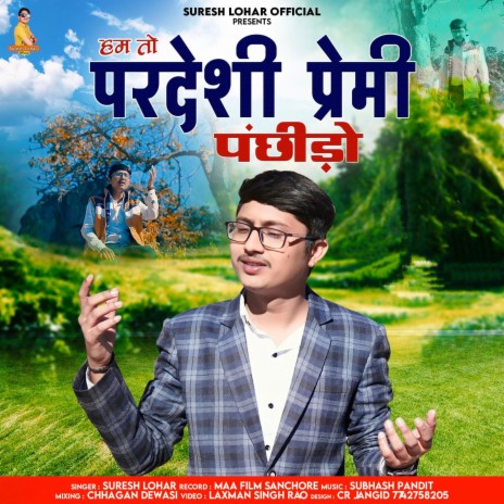 हम तो परदेशी प्रेमी पंछीडो | Boomplay Music