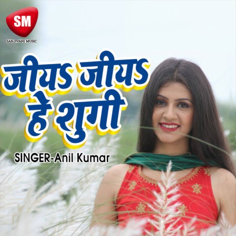 Jiya Jiya He Sugi | Boomplay Music