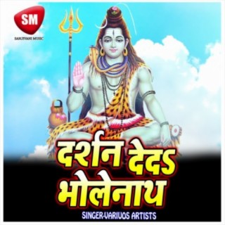 Darsan Deda Bhole Nath