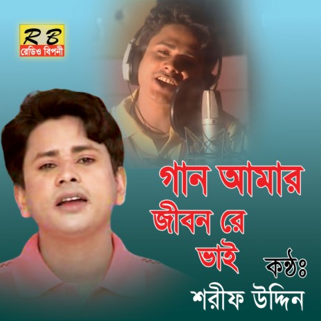 Gan Amar Jibon Re Vai | Boomplay Music