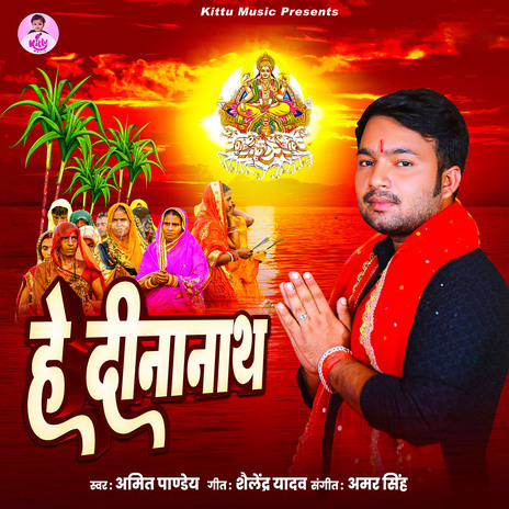 Hey Dinanath | Boomplay Music