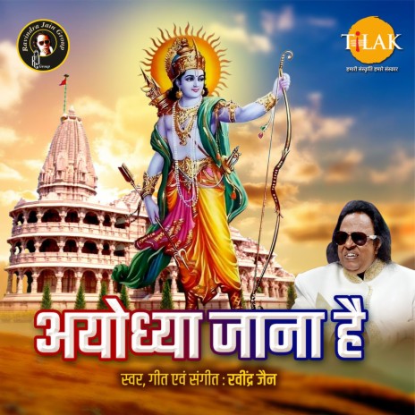 Ayodhya Jana Hai | Boomplay Music