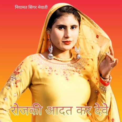 Roj ki aadat kar deve | Boomplay Music