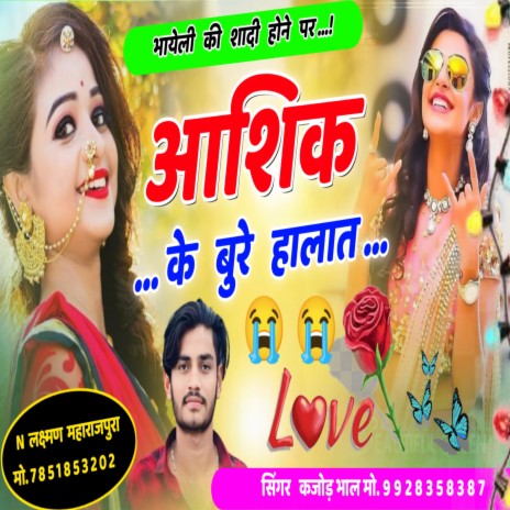 Bhayeli Ki Shadi Ho Gyi Meena Geet | Boomplay Music