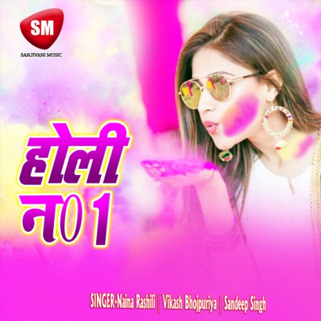 Fagun Ke Bahela Bayarwa Ho | Boomplay Music