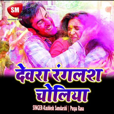 Luga Utha Ke Dalwaibu Ki Na | Boomplay Music