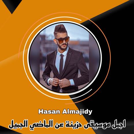 اجمل موسيقى حزينة عن الماضي الجميل | Boomplay Music