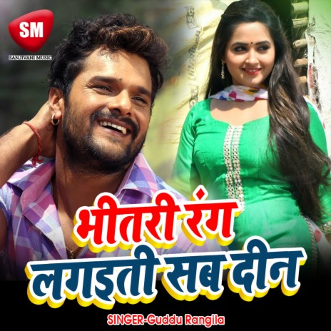 Bhitare Rang Lagaiti Sab Din | Boomplay Music