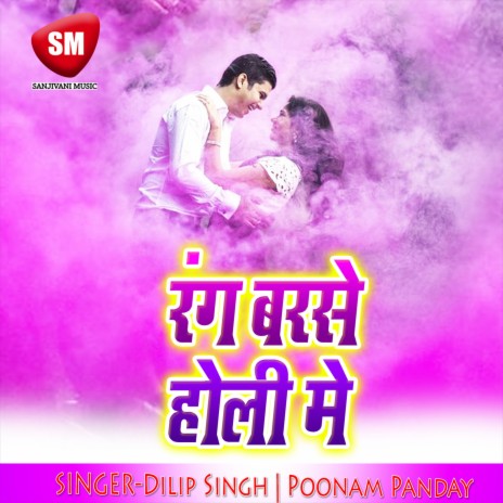 Jabse Chadhal Saiya Holi | Boomplay Music