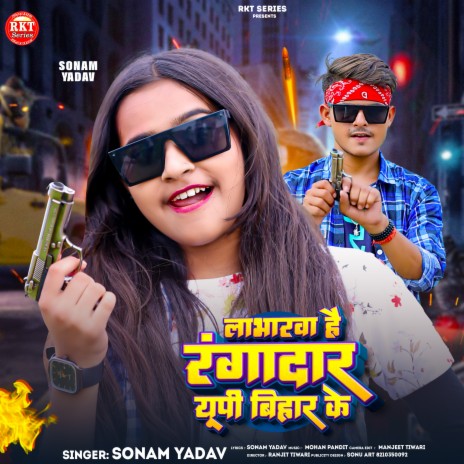 Loverwa Hai Rangdar Up Bihar Ke | Boomplay Music