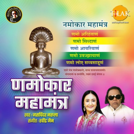 Namorak Mantra | Boomplay Music