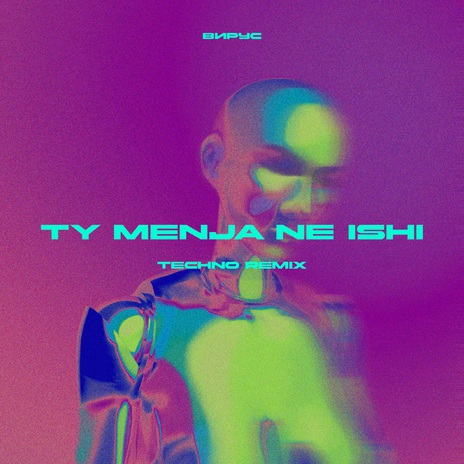 TY MENJA NE ISHI (Techno remix) | Boomplay Music