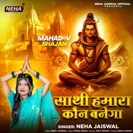 Sathi Hamara Kaun Banega | Boomplay Music