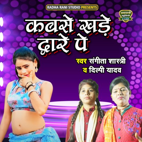 Kabse Khade Dware Pe ft. Dilpi Yadav | Boomplay Music