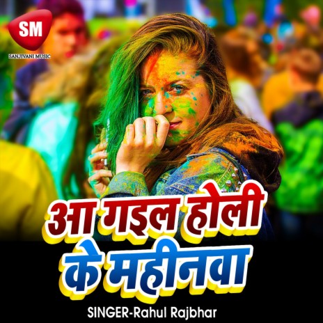 Aa Gail Holi Ke Mahinwa | Boomplay Music