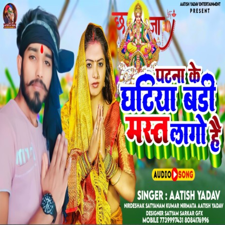 patna Ghatiya Bari Mast Lgao He (Magahi) | Boomplay Music