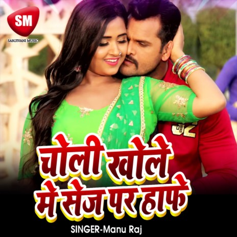 Choli Khole Me Sej Pa Hafe | Boomplay Music