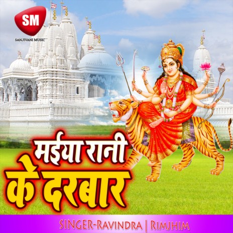 Durga Puja Bhele | Boomplay Music