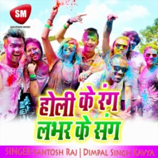 Holi Ke Rang Lover Ke Sang