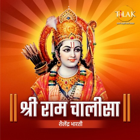 Shree Ram Chalisa | Boomplay Music