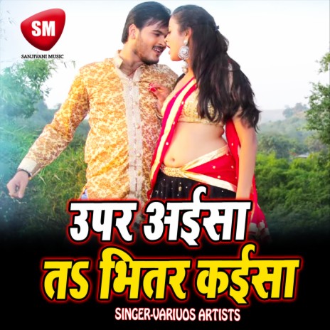 Aail Ba Holi Suni Bhaiya Ke Sali ft. Soni