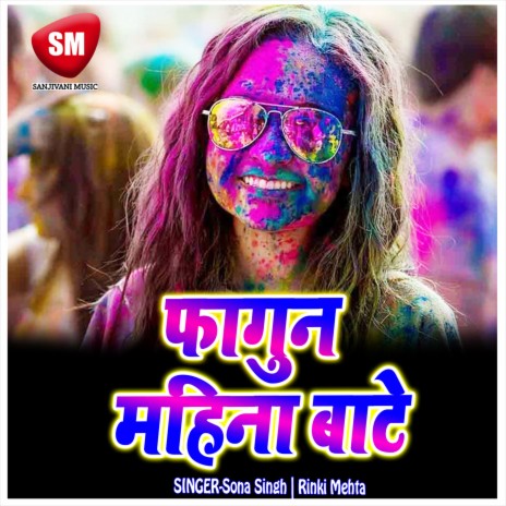 Holiya Me Saiya Sab Lute La Bahar | Boomplay Music