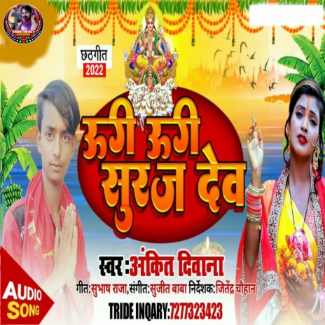 Ugi Ugi Ye Suruj Dev | Boomplay Music