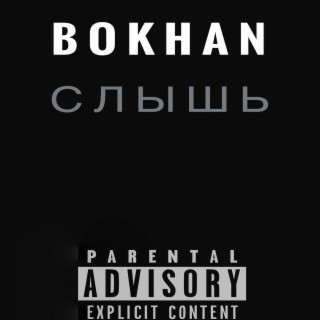 Слышь