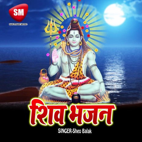 Bhole Bhole Bhandari | Boomplay Music