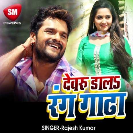 Devru Dala Rang Gahara | Boomplay Music